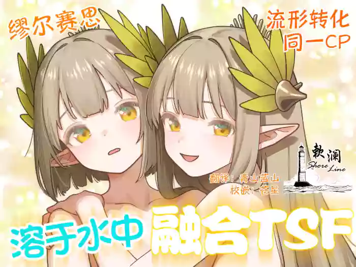 溶于水中融合TSF