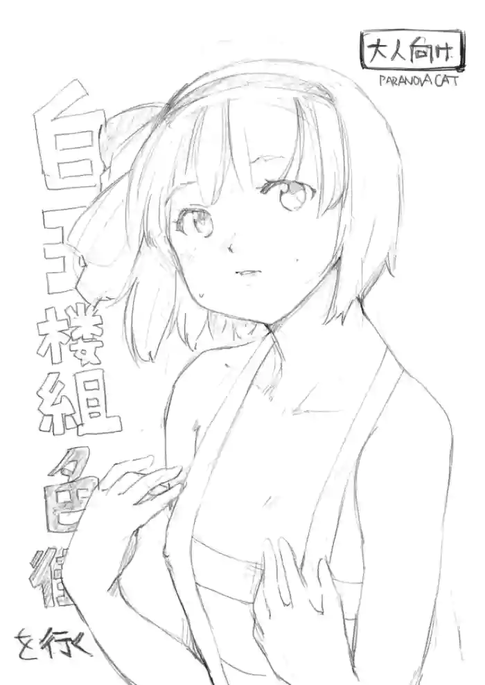 Hakugyokurou-gumi Iromachi o Yuku