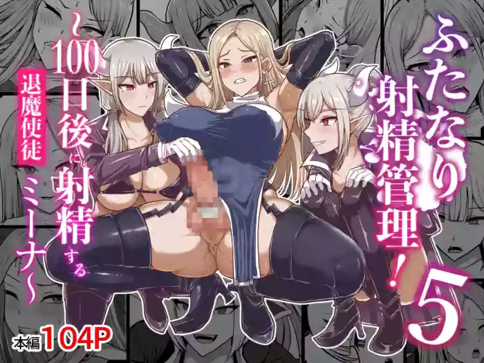 [Shiroi Tentoumushi (Ta Ta)] Futunari Shasei Kanri! 5 -100-nichi-go ni Shasei suru Taimashito Miina-