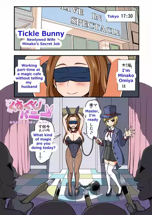 [Ichi Up (Gachonjirou)] Tickle Bunny Newlywed Wife Minako's Secret Job
