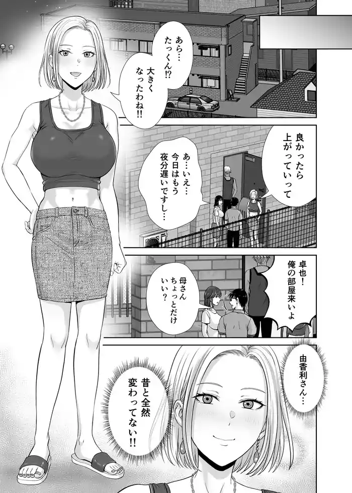 Haha Swapping 1 Zenpen | Mother Swapping 1: Part 1