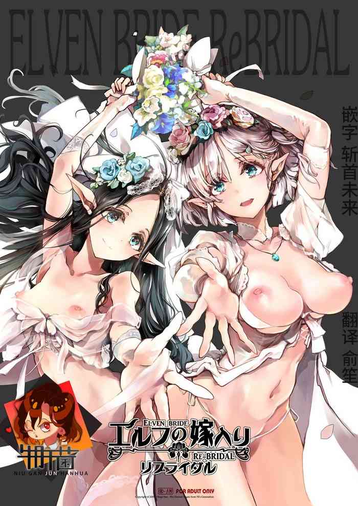 Elf no Yomeiri Re-Bridal