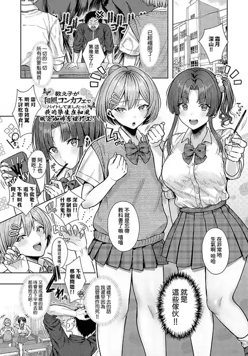 [Tabiguchi Kouji] Oshiego ga Wafuu ConCafe de Beit Shitemashita! | 我的學生在和風概念咖啡店裡打工！ (COMIC Anthurium 2025-04) [Chinese] [Amerins漢化] [Digital]