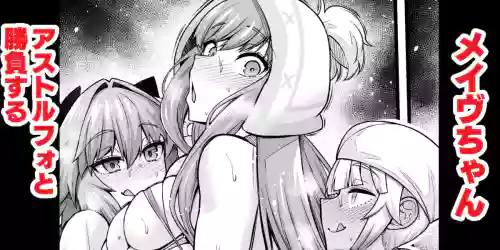 [Ankoman] Medb-chan, Astolfo to Shoubu Suru (Fate/Grand Order) [Decensored]