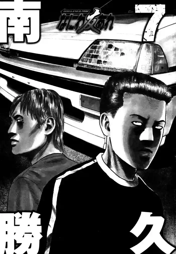 Naniwa Tomoare 2007 Volume 7