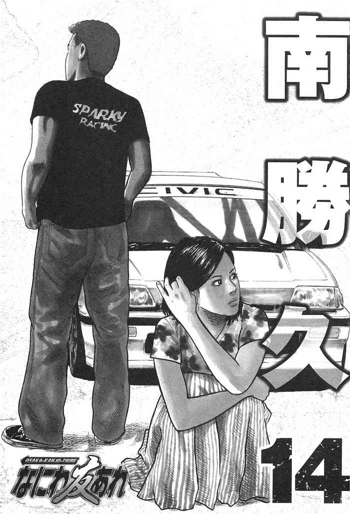 Naniwa Tomoare 2007 Volume 14