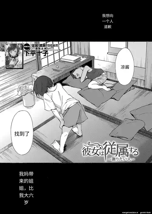 [Shimodaira Tooko] Kanojo wa Juuzoku suru  ~Ayamaritai Hito~ (COMIC Mugen Tensei 2022-03)  [中国翻訳] [DL版]