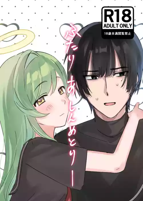 [Tsubutsubu Hakutou] Futari Asymmetry