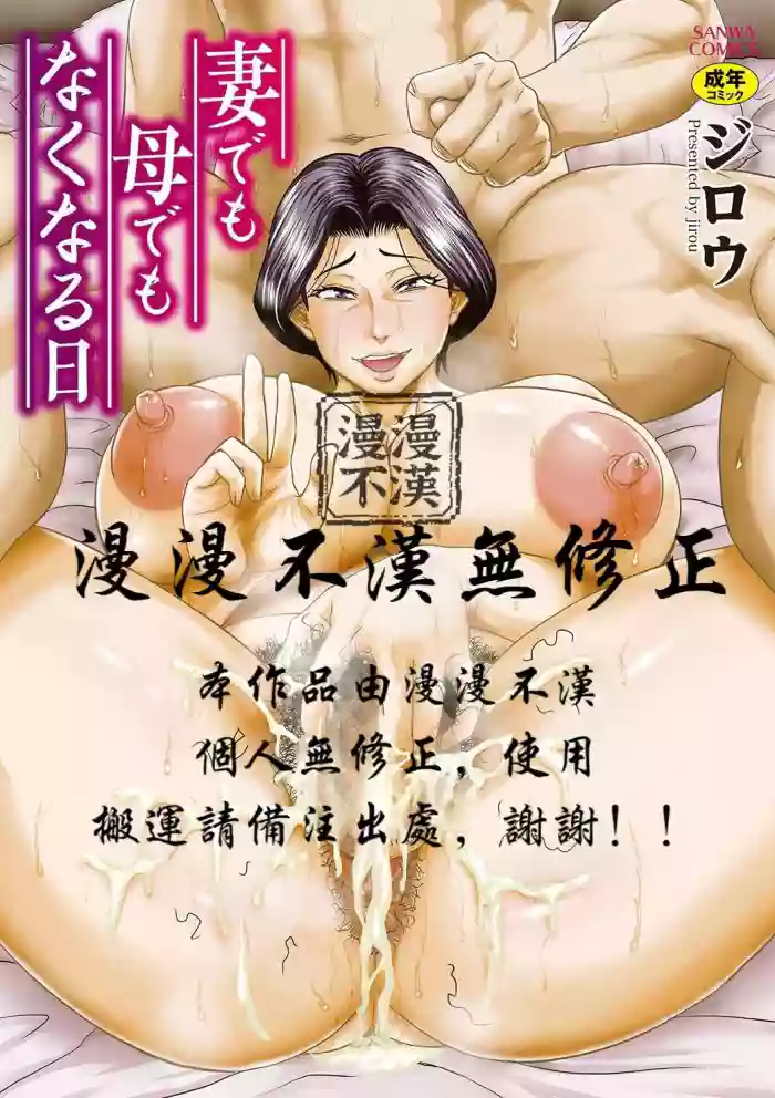 Tsuma demo Haha demo Nakunaru Hi