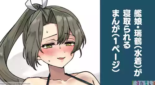 [3260 (Saburou)] Kanmusu Zuikaku Ga Netorareru Manga (Kantai Collection -KanColle-)