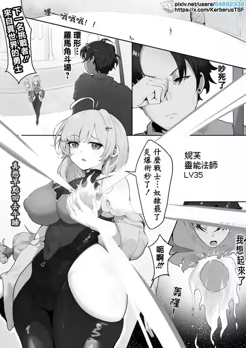 [Kerberus] 轉生異世界競技場1