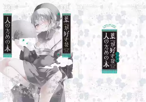 [111 Touban (1-gou)] Yoichi ga Suki na Hito no Tame no Hon - A BOOK FOR THOSE WHO LOVE YOUICHI [Digital]