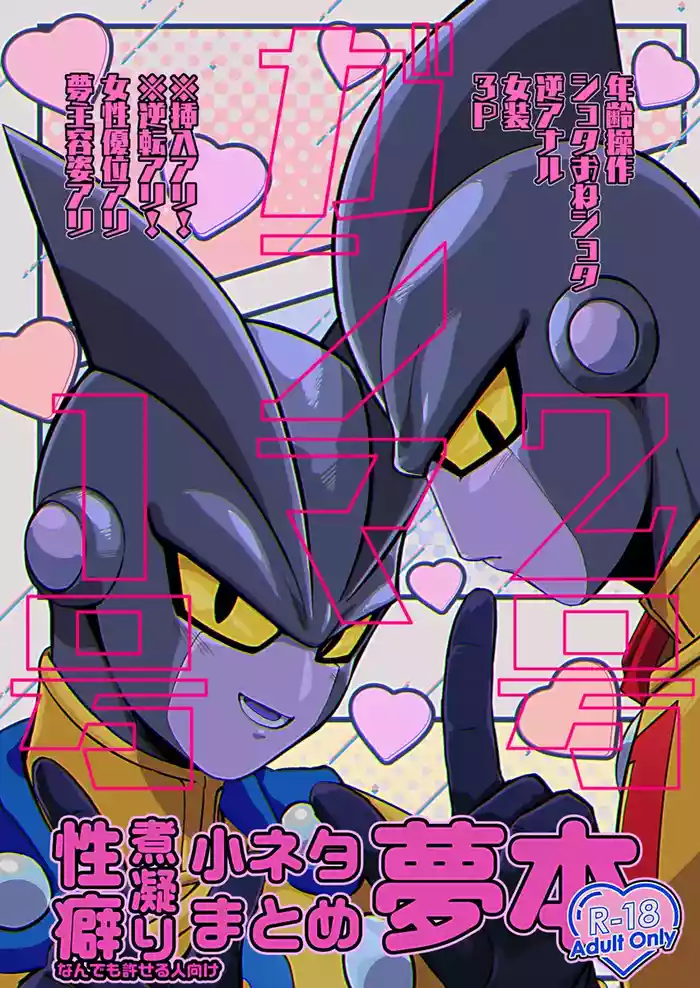 [Norakurari. (Nemu)] Gamma 1-gou 2-gou Seiheki Nikogori Matome Yumehon (Dragon Ball Super) [Digital]