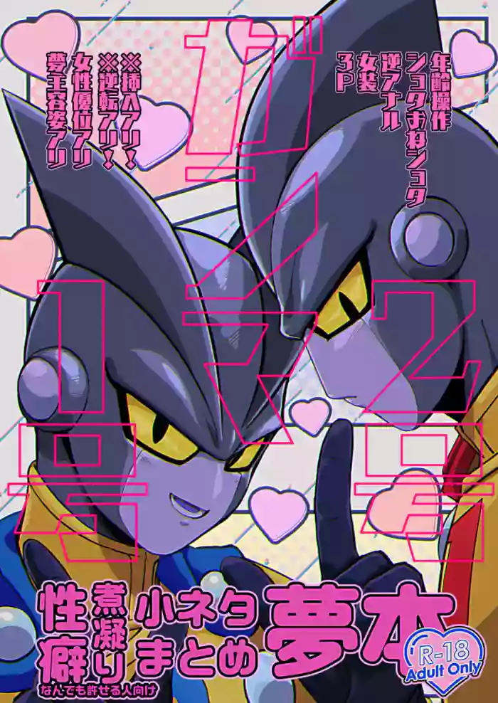 [Norakurari. (Nemu)] Gamma 1-gou 2-gou Seiheki Nikogori Matome Yumehon (Dragon Ball Super) [Digital]