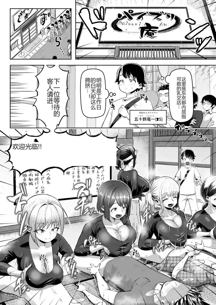 サクッと抜ける♡人気のパイズリ屋さん