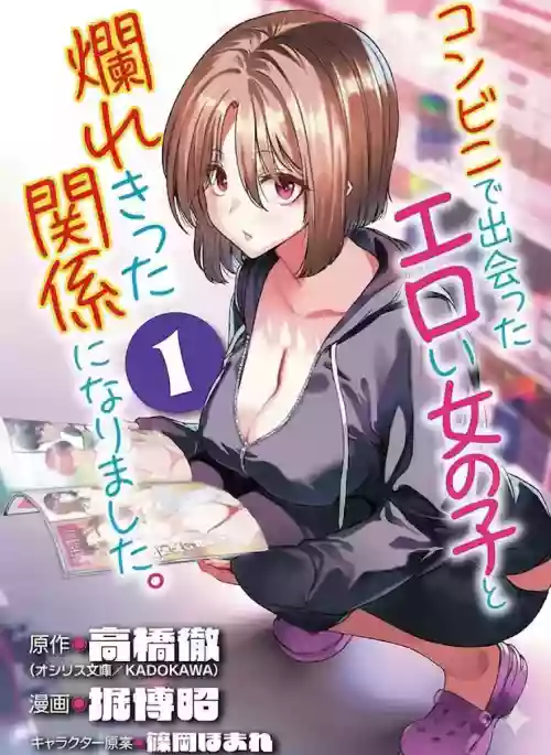 [Toru Takahashi & Hori Hiroaki] Konbini de Deatta Eroi Onnanoko to Tadare Kitta Kankei ni Narimashita - Chapter 2
