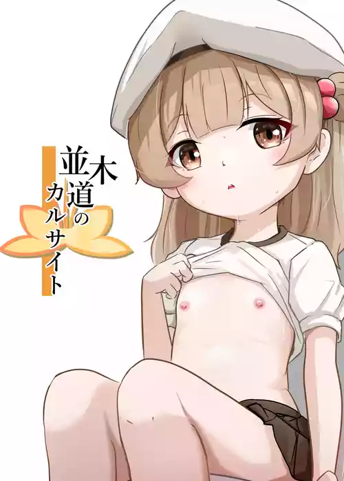 [Ranoudou (Fuyakero)] Namikimichi no Calcite