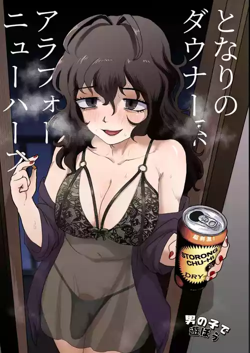 [Otokonoko de Asobou (Yuuki Konefu)] Tonari no Downer-kei Arafour Newhalf [Chinese] [廉价汉化组]