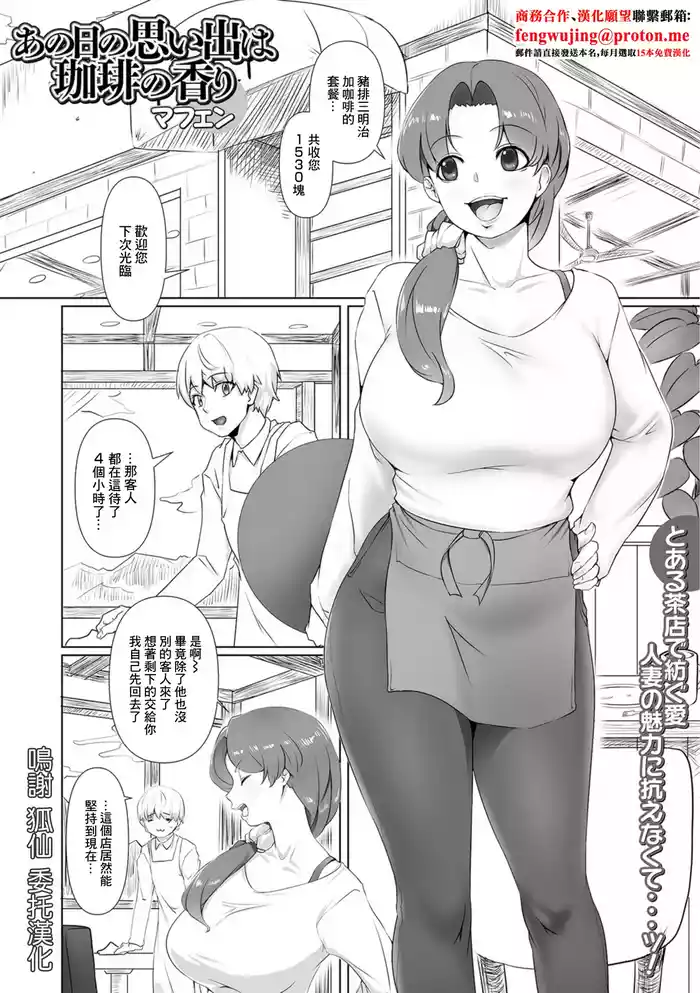 Ano Hi no Omoide wa Coffee no Kaori