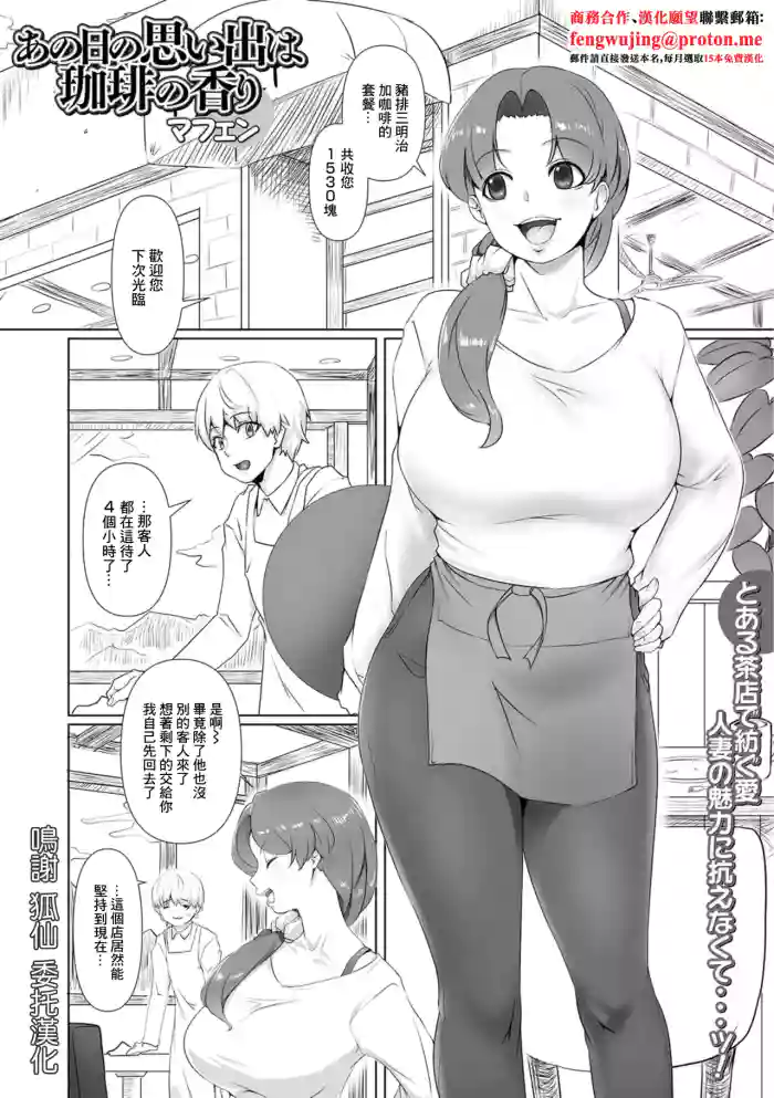 Ano Hi no Omoide wa Coffee no Kaori