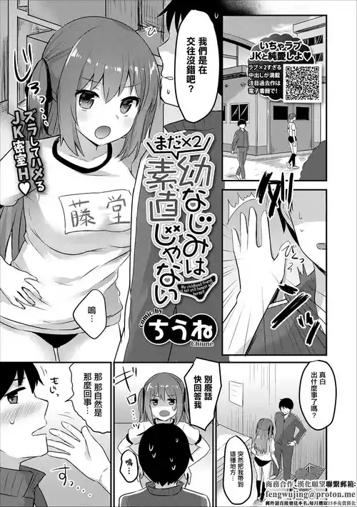 [Chiune] Mada Mada Osananajimi wa Sunao ja Nai - My childhood friend is not still honest with herself (COMIC Europa Vol. 17) [Chinese]