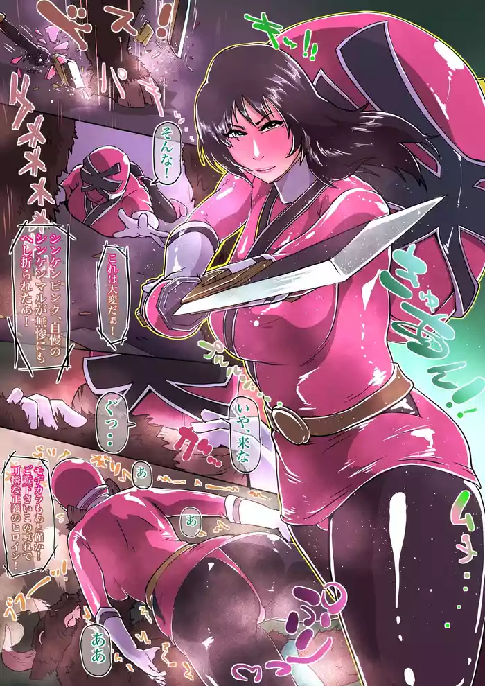 Batsu o Ukeru Shinken Pink