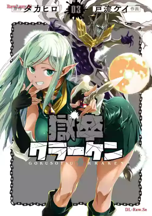[Takahiro × Toru Kei] Gokusotsu Kraken Volume 3