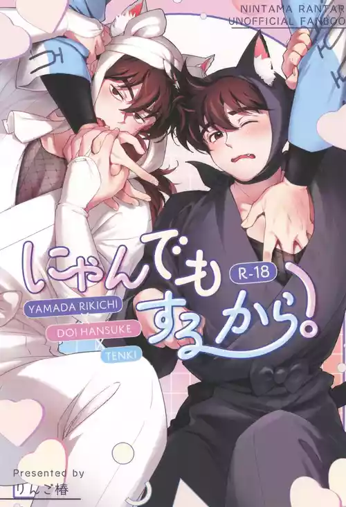 [Ringo tsubaki (Risa)] Ni yandemosurukara! (Rakudai Ninja Rantaro)