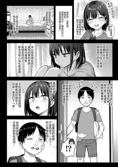 Page 40 of ずっと 好きだった巨乳幼馴染が不良