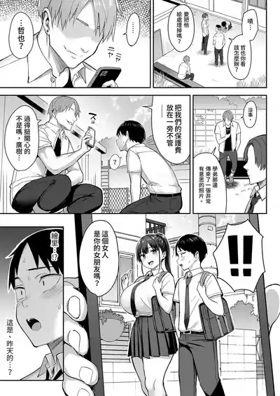 Page 7 of ずっと 好きだった巨乳幼馴染が不良