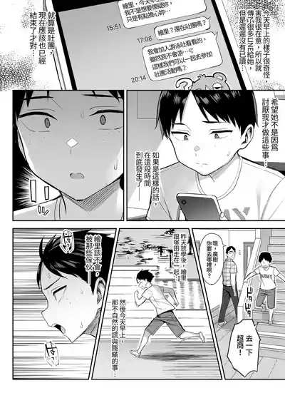 Page 84 of ずっと 好きだった巨乳幼馴染が不良