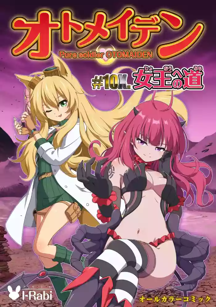 Pure Soldier OTOMAIDEN #10X.The Road to the Queen