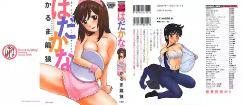 [Karma Tatsurou] Hadakana [English]