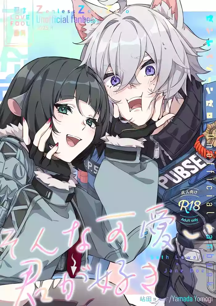 そんな可愛い君が好き