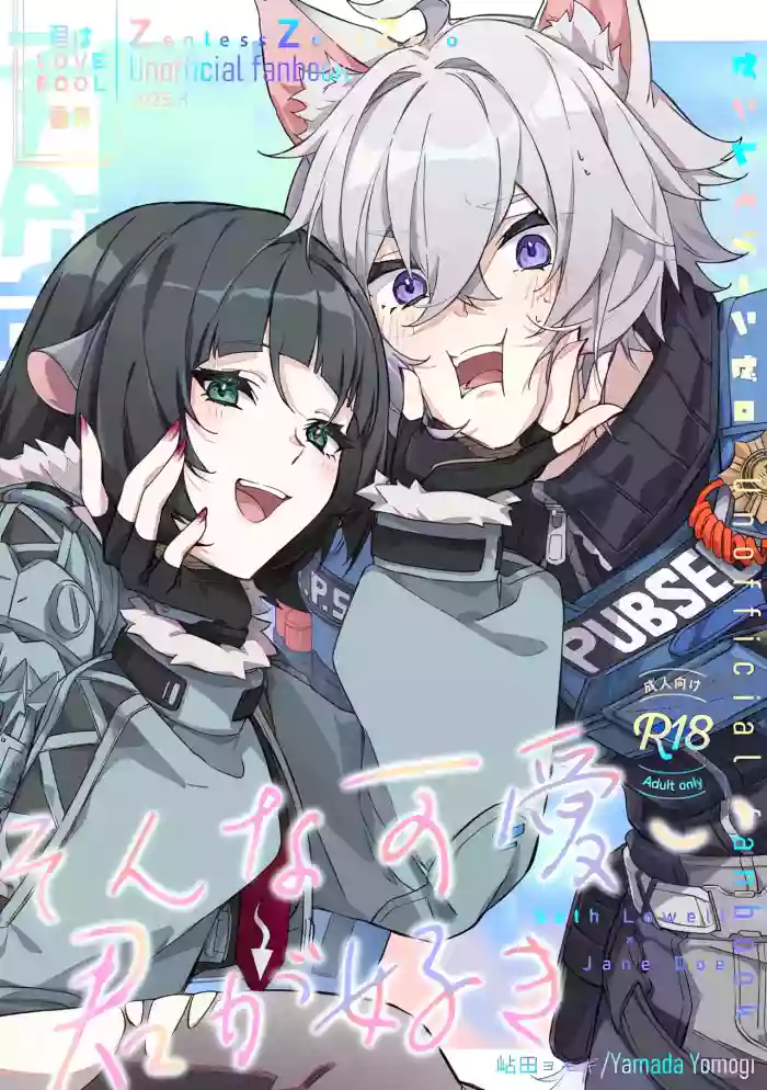 そんな可愛い君が好き