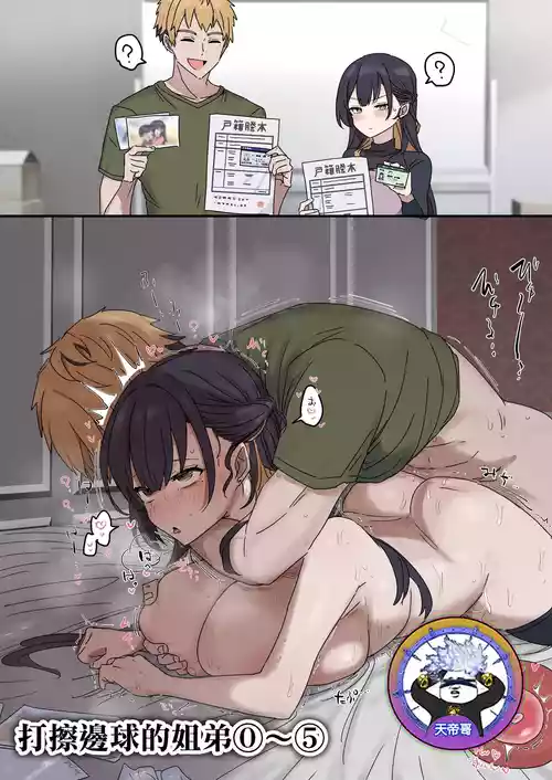 [Fence14] Giji SEX Kyoudai 0~5【Kinshinsoukan】 |  打擦邊球的姐弟 0~5【亂倫】 [Chinese] [天帝哥個人漢化]