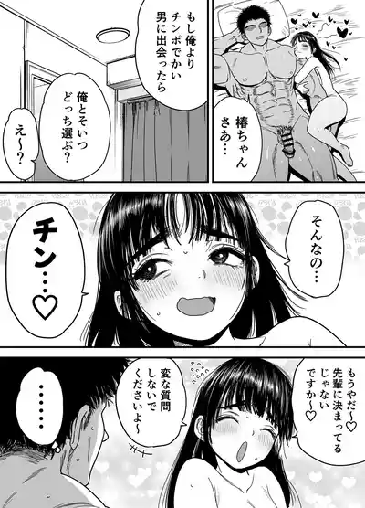 Page 68 of Tsubaki-chan wa Masomesu desu.