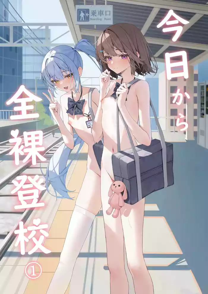 Kyou Kara Zenra Toukou 1 | 从今天开始全裸登校1