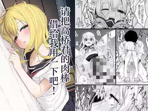 [Rokuchounome (Olive)] Takahashi-kun Ochinchin Kashite Kudasai! | 请把高桥君的肉棒借给我用一下吧！ [Chinese] [紫藤汉化组]