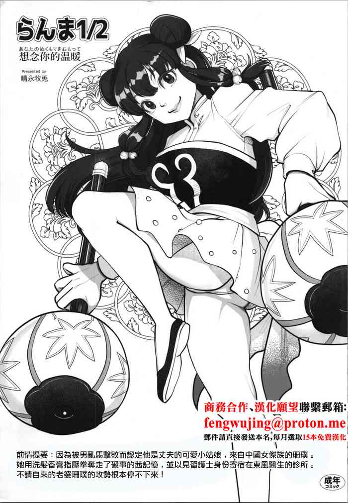 Ranma 1/2 Anata no Nukumori o Omotte