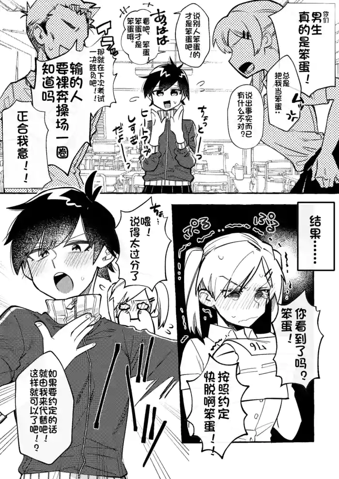 清水ちゃん会田ちゃん 1-4 （个人机翻）