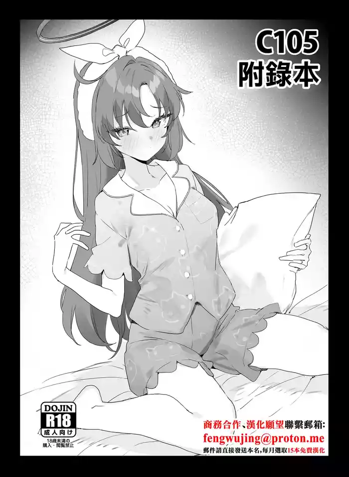 C105 Omakebon | C105附錄本