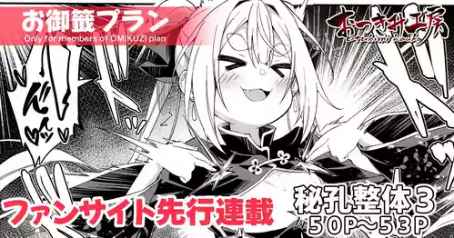 [Akizora Momidi]【FC先行連載】秘孔整体3