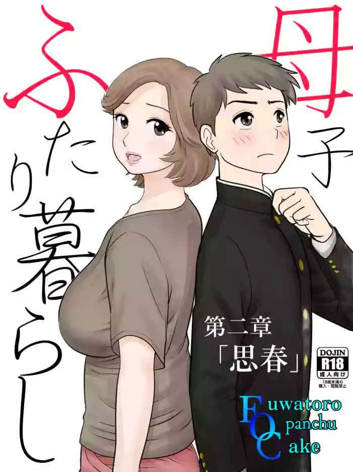 Boshi Futari Gurashi Dai ni Shou