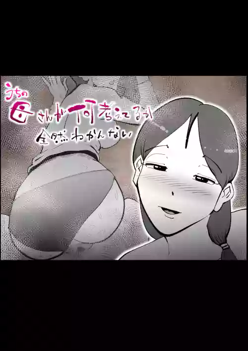 [kazum] Uchi no Kaasan ga Nani Kangaeteru ka Zenzen Wakannai