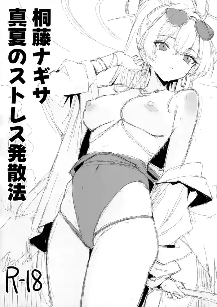 Kirifuji Nagisa Manatsu no Stress Hassanhou