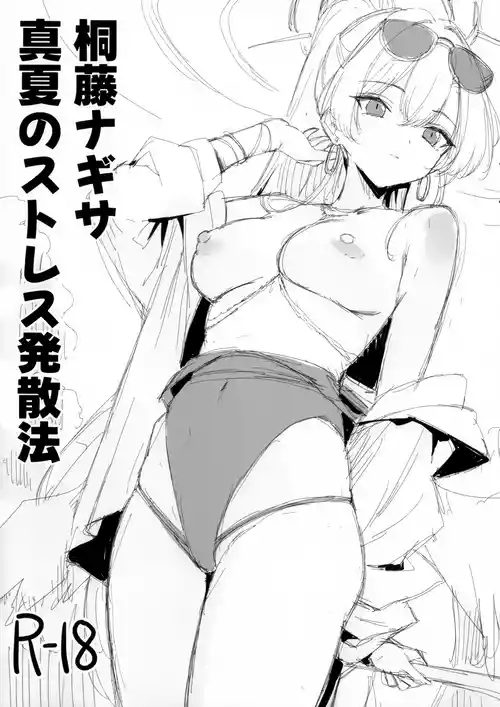 [GALACTIC SYATEM PRIDE (B-ginga)] Kirifuji Nagisa Manatsu no Stress Hassanhou  (Blue Archive)  [Digital]