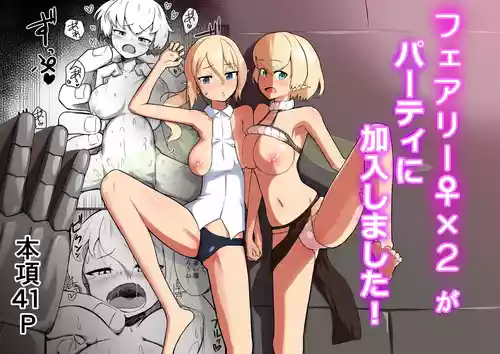 [Noshi-ya] Fairy♀x2 ga Party ni Kanyuu Shimashita!