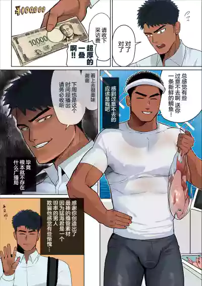 Page 26 of 【マヤイーガ】ゴリマッチョな漁師にセクハラ取材♡ 前編+后篇【男男菊花香汉化】【chinese】