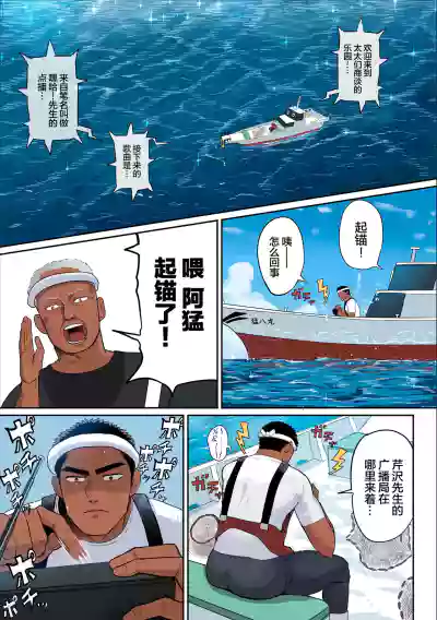 Page 27 of 【マヤイーガ】ゴリマッチョな漁師にセクハラ取材♡ 前編+后篇【男男菊花香汉化】【chinese】